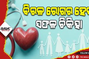 ବିରଳ ରୋଗର ସଫଳ ଚିକିତ୍ସା ବ୍ୟବସ୍ଥା ପାଇଁ ଯୋଜନା, ନିଜସ୍ୱ ମାର୍ଗଦର୍ଶିକା ଆଣିବେ ରାଜ୍ୟ ସରକାର
