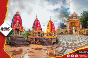 ଆଜି ବାହୁଡ଼ିବେ ମହାପ୍ରଭୁ