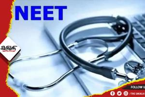 ଆଜି ‘ନିଟ୍‍’ ପ୍ରବେଶିକା ପରୀକ୍ଷା; ରାଜ୍ୟରେ ୧୬ ପରୀକ୍ଷା କେନ୍ଦ୍ର