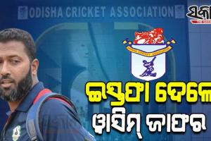 ଓଡ଼ିଶା ରଣଜୀ ଦଳର ମୁଖ୍ୟ କୋଚ୍‍ ପଦରୁ ଜାଫରଙ୍କ ଇସ୍ତଫା; ଶ୍ରୀକାନ୍ତ ଓଡ଼ିଶାର ନୂଆ କୋଚ୍‍