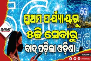 рмЕрмХрнНрмЯрнЛрммрм░ рнзрни рм╕рнБрмжрнНрмзрм╛ рнлрмЬрм┐, рмУрмбрм╝рм┐рм╢рм╛ рммрм╛рмжрнН