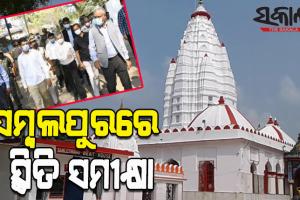 ସମ୍ବଲପୁର ଗସ୍ତରେ ମୁଖ୍ୟ ଶାସନ ସଚିବ ଓ 5T ସଚିବ ଭିକେ ପାଣ୍ଡିଆନ୍