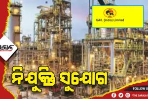 GAIL ଇଣ୍ଡିଆ ଲିମିଟେଡ୍ ପକ୍ଷରୁ ୨୮୨ଟି ପଦବୀ ପାଇଁ ନିଯୁକ୍ତ ବିଜ୍ଞପ୍ତି, ଆବେଦନର ଶେଷ ତାରିଖ ୧୫ ସେପ୍ଟେମ୍ବର