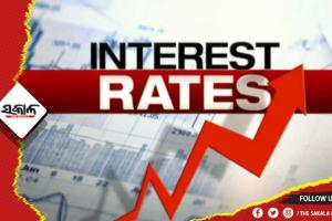 ବଢ଼ିଲା ସୁଧ ହାର; ମହଙ୍ଗା ହେବ ଋଣ