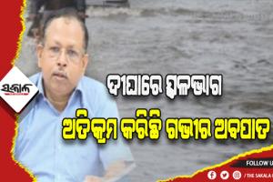 ଆସନ୍ତା ୮ ଘଣ୍ଟା ପର୍ଯ୍ଯନ୍ତ ବର୍ଷା ଜାରି ରହିବ, ତୀବ୍ର ଅବପାତ ଓଡିଶାରୁ କ୍ରସ ନକରିବା ଯାଏ ରହିଛି ଚ୍ଯାଲେଞ୍ଜ- ଏସଆରସି