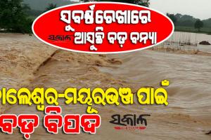 рм╕рнБрммрм░рнНрмгрнНрмгрм░рнЗрмЦрм╛рм░рнЗ рморм╛рмбрм┐ рмЖрм╕рнБрмЫрм┐ рммрнЬ рммрмирнНрнЯрм╛, рмкрм░рм┐рмЪрм╛рм│рмирм╛ рмкрм╛рмЗрмБ рммрм╛рм▓рнЗрм╢рнНрммрм░ рмЬрм┐рм▓рнНрм▓рм╛рмкрм╛рм│рмЩрнНрмХрнБ рмПрм╕рнНтАМрмЖрм░рм╕рм┐ рмХрнНрм╖рмормдрм╛