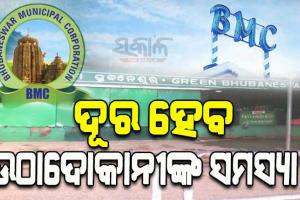 ‘ମୁକ୍ତା’ ଯୋଜନାକୁ ବଳ ଯୋଗାଉଛି ବିଏମ୍‌ସି; ରାଜଧାନୀରେ ହେବ ଆଉ ୨୫ ଭେଣ୍ଡିଂଜୋନ୍‍