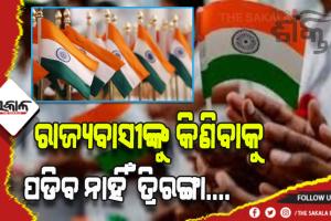 ରାଜ୍ୟବାସୀଙ୍କୁ କିଣିବାକୁ ପଡିବ ନାହିଁ ତ୍ରିରଙ୍ଗା: ମିଶନ ଶକ୍ତି ମା’ ମାନେ ମାଗଣାରେ ଯୋଗାଇଦେବେ ଜାତୀୟ ପତାକା