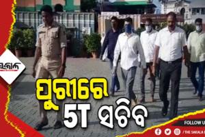 ଶ୍ରୀଜିଉଙ୍କ ନିକଟରେ ବିଶ୍ବର ମଙ୍ଗଳ ପାଇଁ ପ୍ରାର୍ଥନା କଲେ ୫ଟି ସଚିବ ଭିକେ ପାଣ୍ଡିଆନ