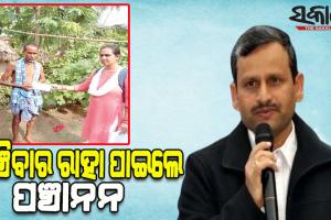 ମୁଖ୍ୟ ସଚିବଙ୍କ ନିର୍ଦ୍ଦେଶରେ ବଞ୍ଚିବାର ରାହା ପାଇଲେ କର୍କଟପୀଡ଼ିତ ପଞ୍ଚାନନ; ଆରମ୍ଭ ହେଲା ମାଗଣା ଚିକିତ୍ସା, ମିଳିଲା ଆର୍ଥିକ ସହାୟତା