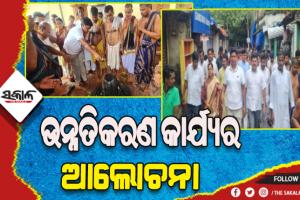 ଆରଡିପୀଠରେ ବିଜେଡି ସାଂଗଠନିକ ସମ୍ପାଦକ ପ୍ରଣବ ପ୍ରକାଶ ଦାସ