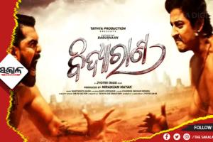 ଆଜି ଷ୍ଟାର୍‍ କିରଣରେ ‘ବିଦ୍ୟାରାଣ’ର ପ୍ରିମିୟର