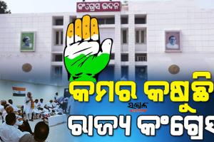 ଅକ୍ଟୋବର ୩୧ରୁ ଓଡିଶାରେ ‘ଭାରତ ଯୋଡ଼ୋ’ ଯାତ୍ରା , ଶହେ ଦିନରେ ୨୨୫୦ କିଲୋମିଟର ପଦଯାତ୍ରା କରିବ କଂଗ୍ରେସ