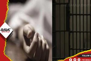 ବିଚାରାଧୀନ କଏଦୀଙ୍କ ସନ୍ଦେହଜନକ ମୃତ୍ୟୁ