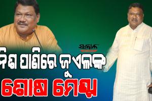 ଦଳରେ କାଟ୍‍ତି କମୁଥିବାରୁ ହଟଚମଟ ସୃଷ୍ଟି କରିବାକୁ ଜୁଏଲଙ୍କ ଉଦ୍ୟମ, ବିଜେଡି ବିରୋଧରେ ‘ବଦଲା’ ନେବାକୁ ପରୋକ୍ଷ ଧମକ