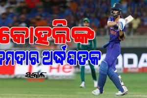 ଏସିଆ କପ୍‌ : ପାକିସ୍ତାନକୁ ୧୮୨ ରନ୍‌ର ଟାର୍ଗେଟ ଦେଲା ଟିମ୍‌ ଇଣ୍ଡିଆ