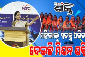 ଆର୍ଥିକ ଓ ସାମାଜିକ ସଶକ୍ତିକରଣ ସହ ମହିଳାମାନଙ୍କ ନେତୃତ୍ୱ ବିକାଶ କରିପାରିଛି ମିଶନ ଶକ୍ତି: ସୁଜାତା କାର୍ତ୍ତିକେୟନ