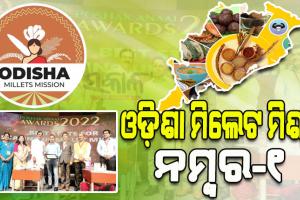 ଓଡିଶାକୁ ମିଳିଲା ‘ପୋଷକ ଅନାଜ ପୁରସ୍କାର-୨୦୨୨’; ଏସ୍‍ଏଚ୍‍ଜିଙ୍କ ଭାଗିଦାରୀକୁ ଉଚ୍ଚ ପ୍ରଶଂସା