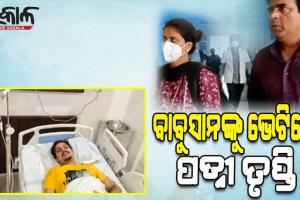 ଡାକ୍ତରଖାନାରୁ ଡିସଚାର୍ଜ ହେଲେ ଓଲିଉଡ଼ ଷ୍ଟାର ବାବୁସାନ, ପତ୍ନୀ ତୃପ୍ତିଙ୍କ ସହ ଏକାଠି ଆସିଲେ ନଜର