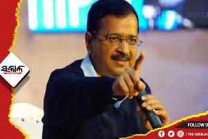 କେଜ୍ରିୱାଲଙ୍କ ବିରୋଧରେ ଷ୍ଟାମ୍ପ ଡ୍ୟୁଟି ଚୋରି ଅଭିଯୋଗ; ମୁଖ୍ୟ ସଚିବଙ୍କୁ ଯାଞ୍ଚ ନିର୍ଦ୍ଦେଶ ଦେଲେ ଏଲ୍‌ଜି