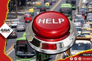 ଏଣିକି ଗାଡ଼ିରେ ଲାଗିବ ପ୍ୟାନିକ ବଟନ ଓ ଟ୍ରାକିଙ୍ଗ ଡିଭାଇସ୍