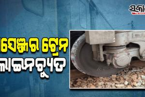 ବିଶାଖାପାଟଣା- ଜଗଦଲପୁର ପାସେଞ୍ଜର ଟ୍ରେନ୍ ଲାଇନଚ୍ୟୁତ, ଟ୍ରାକରୁ ଖସିଛି ୪ଟି ବଗି