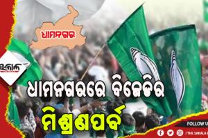 ଧାମନଗରରେ ବିଜେଡିର ମିଶ୍ରଣପର୍ବ, ବିଜୁ ଜନତା ଦଳରେ ସାମିଲ ହେଲେ ବହୁ ବିଜେପି କର୍ମୀ