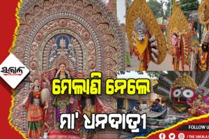 ମେଲାଣି ନେଲେ ମା’ ଧନଦାତ୍ରୀ, ପାରମ୍ପରିକ ବାଦ୍ୟଯନ୍ତ୍ରରେ ଦୁଲୁକୁଛି ଢେଙ୍କାନାଳ ସହର