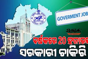 рм╕рм░рмХрм╛рм░рнА рмирм┐рмпрнБрмХрнНрмдрм┐рм░ рмжрнНрм░рнБрмдрмЧрмдрм┐ : рммрм░рнНрм╖рмХрм░рнЗ рмкрнВрм░рмг рм╣рнЛрмЗрмЫрм┐ рнирнж рм╣рмЬрм╛рм░ рмкрмжрммрнА, рмирм┐рмпрнБрмХрнНрмдрм┐ рмкрнНрм░рмХрнНрм░рм┐рнЯрм╛рмХрнБ рмдрнНрн▒рм░рм╛рмирнНрн▒рм┐рмд рмХрм░рнБрмЫрм┐ тАШрнл-рмЯрм┐тАЩ