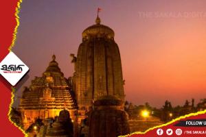 ଚନ୍ଦ୍ରଗ୍ରହଣ ଉପଲକ୍ଷେ ଶ୍ରୀଲିଙ୍ଗରାଜ ମହାପ୍ରଭୁଙ୍କ ନୀତିର ନୂଆ ସମୟ ସାରଣୀ ପ୍ରକାଶ