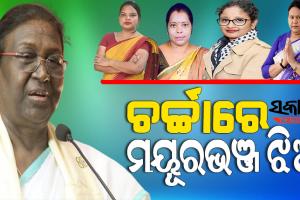 ସମଗ୍ର ଦେଶରେ ଚର୍ଚ୍ଚାରେ ମୟୂରଭଞ୍ଜ ଝିଅ