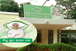 ଭୁବନେଶ୍ୱର ପାଇଁ ବିଜୁ ଯୁବ ଜନତା ଦଳର ନୂତନ କାର୍ଯ୍ୟକର୍ତ୍ତା ତାଲିକା ଘୋଷଣା