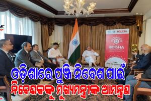 ହାଇଦ୍ରାବାଦରେ ଓଡ଼ିଶା ନିବେଶକ ସମ୍ମିଳନୀ : ନନ୍‌ ଷ୍ଟପ୍‌ ନବୀନ, ୫ ଘଣ୍ଟାରେ ୩୭ ନିବେଶକଙ୍କ ସହ ୱାନ ଟୁ ୱାନ୍‌ ଆଲୋଚନା