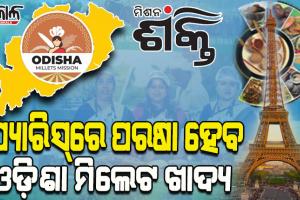 ବିଦେଶୀ ଖାଇବେ ଓଡିଶା ମିଲେଟ୍‌‌ ଖାଦ୍ୟ; ‘ସିଆଲ୍‌‌ ୨୦୨୨’ରେ ଭାଗ ନେବେ ଏସ୍‌‌ଏଚ୍‌‌ଜି ମହିଳା