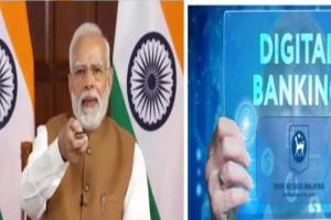 ଦେଶରେ ଖୋଲିଲା ୭୫ଟି ଡିଜିଟାଲ ବ୍ୟାଙ୍କିଙ୍ଗ ୟୁନିଟ, ଉଦଘାଟନ କଲେ ପ୍ରଧାନମନ୍ତ୍ରୀ ମୋଦୀ