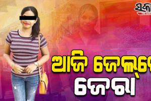 ଲେଡି ବ୍ଲାକମେଲର ଅର୍ଚ୍ଚନା ନାଁରେ ଆଉ ଏକ ଅଭିଯୋଗ: ଫେରାଦ ହେଲେ ଯୁବ ବ୍ୟବସାୟୀ