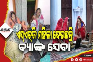 рм░рм╛рмЬрнНрмпрм░рнЗ рнирннрнжрнж рмПрм╕рнНтАМрмПрмЪрнНтАМрмЬрм┐ рморм╣рм┐рм│рм╛ рмжрнЗрмЙрмЫрмирнНрмдрм┐ рммрнНрнЯрм╛рмЩрнНрмХ рм╕рнЗрммрм╛