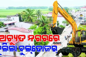 ତ୍ରାହି ଅଚ୍ୟୁତ ନଗରରେ ଆରମ୍ଭ ହେଲା ଉଚ୍ଛେଦ କାର୍ଯ୍ୟ, ୨୧ ଡୁପ୍ଲେକ୍ସରୁ ଆଜି ୧୦ଟି ଭାଙ୍ଗିବ ବିଡିଏ