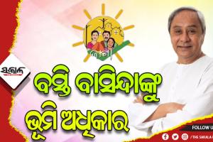 ୫ ମହାନଗରବାସୀଙ୍କୁ ମିଳିବ ଭୂମି ଅଧିକାର: ଆଜିଠାରୁ ଆରମ୍ଭ ହେଲା ଡ୍ରୋନ୍‍ ସର୍ଭେ, ଭର୍ଚ୍ୟୁଆଲରେ ଶୁଭାରମ୍ଭ କଲେ ମୁଖ୍ୟମନ୍ତ୍ରୀ