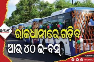 ହକି ବିଶ୍ବକପ ପୂର୍ବରୁ ଖୁବଶୀଘ୍ର ରାଜଧାନୀରେ ଗଡ଼ିବ ଆଉ ୪୦ ଇ-ବସ୍‌