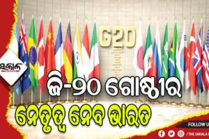 ଆଜି ପ୍ରଧାନମନ୍ତ୍ରୀଙ୍କ ଇଣ୍ଡୋନେସିଆ ଗସ୍ତ, ଜି-୨୦ ଗୋଷ୍ଠୀର ନେତୃତ୍ବ ନେବ ଭାରତ