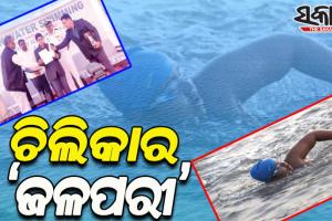 ବାଲୁଗାଁ ଜଳପଥରେ ୨୧ କି.ମି ସନ୍ତରଣ କରି ରେକର୍ଡ କଲେ ଭିନ୍ନକ୍ଷମ ବାଳିକା ଜୀୟା ରାୟ