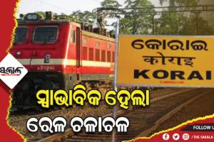 କୋରେଇ ରେଳ ଦୁର୍ଘଟଣା: ସ୍ୱାଭାବିକ୍ ହେଲା ରେଳ ଚଳାଚଳ, ଉଭୟ ଅପ୍ ଓ ଡାଉନ୍ ଲାଇନରେ ଚାଲିଛି ଟ୍ରେନ୍