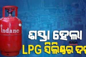 рмХрморм┐рм▓рм╛ рмПрм▓рнНтАМрмкрм┐рмЬрм┐ рм╕рм┐рм▓рм┐рмгрнНрмбрм░ рмжрм╛рморнНтАМ, рмПрмХрм╛рмерм░рнЗ рм╣рнНрм░рм╛рм╕ рмкрм╛рмЗрм▓рм╛ рнзрнзрнл рмЯрмЩрнНрмХрм╛