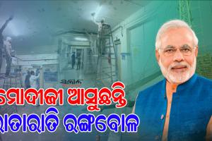 ମୋଦୀଙ୍କ ଗୁଜରାଟ ମଡେଲ : ଝୁଲା ପୋଲ ଦୁର୍ଘଟଣାରେ ଆହତଙ୍କୁ ପିଏମ୍‌ ଭେଟିବା ପୂର୍ବରୁ ରାତାରାତି ବଦଳାଗଲା ହସ୍ପିଟାଲର ରଙ୍ଗ 