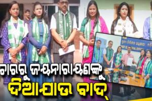 ରାଜ୍ୟ ନିର୍ବାଚନ ଅଧିକାରୀଙ୍କୁ ଭେଟିଲା ବିଜେଡି ଟିମ୍: ଜୟନାରାୟଣଙ୍କୁ ପ୍ରଚାରରୁ ବାଦ ଦେବାକୁ ବିଜେଡିର ଦାବି