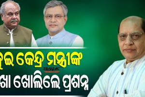 ପଦ୍ମପୁରବାସୀଙ୍କୁ ବୋକା ଭାବୁଛନ୍ତି କେନ୍ଦ୍ରମନ୍ତ୍ରୀ, ସଠିକ ତଥ୍ୟ ଥାଇ ମଧ୍ୟ ଜାଣିଶୁଣି କହୁଛନ୍ତି ପ୍ରବଞ୍ଚନାପୂର୍ଣ୍ଣ କଥା : ପ୍ରଶନ୍ନ ଆଚାର୍ଯ୍ୟ