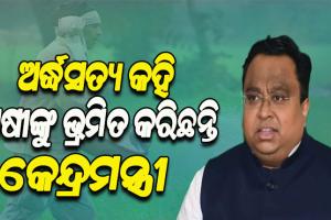 ଚାଷ ଓ ଚାଷୀ ସଂପର୍କୀତ ପ୍ରସଙ୍ଗକୁ ନେଇ କେନ୍ଦ୍ରକୁ ଟାର୍ଗେଟ୍ କଲେ ସାଂସଦ ସସ୍ମିତ ପାତ୍ର, ଚାଷୀଙ୍କୁ ଛାଡ଼ି ରାଜନୀତି କରିବାକୁ କେନ୍ଦ୍ରମନ୍ତ୍ରୀଙ୍କୁ ଦେଲେ ପରାମର୍ଶ
