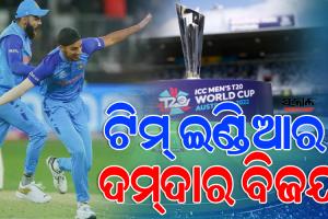 ରୋହିତ ସେନାର ଆଡିଲେଡ୍‌ ବିଜୟ : ବର୍ଷା ବାଧକ ମ୍ୟାଚରେ ବାଂଲାଦେଶକୁ ମାତ୍ ଦେଇ ସେମିର ନିକଟତର ଟିମ୍‌ ଇଣ୍ଡିଆ