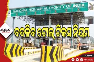 ବଦଳିବ ଟୋଲ୍‌ ଟିକସ ନିୟମ: ନୂଆ ନମ୍ବର ପ୍ଲେଟ୍ ଲାଗି ନ ଥିଲେ କଡ଼ା କାର୍ଯ୍ୟାନୁଷ୍ଠାନ, ଟେକ୍ନୋଲୋଜି ଜରିଆରେ ଆକାଉଣ୍ଟରୁ ଆପେ କଟିଯିବ ଟିକସ